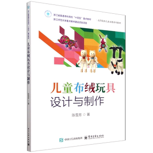 儿童布绒玩具设计与制作