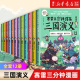 12全套12册 套装 12册 全彩作品电影式 包邮 赠群英卡 爆笑还原群英三国演义两晋南北朝历史脉络 正版 赛雷三分钟漫画三国演义1