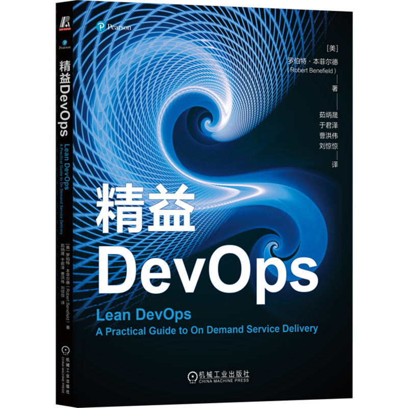 精益DevOps