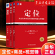 套装 有史来对美国营销影响市场营销品牌管理企业管理书籍 视觉锤 商战 重译新版 包邮 3册 正版 定位 丛书3册套装 里斯特劳特经典