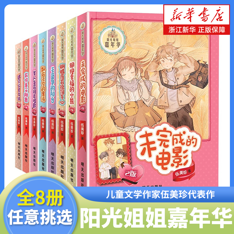 阳光姐姐嘉年华系列未完成的电影