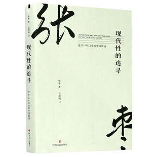 现代性的追寻(论1919年以来的中国新诗)