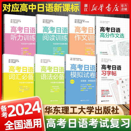 高考日语听力训练华东理工大学