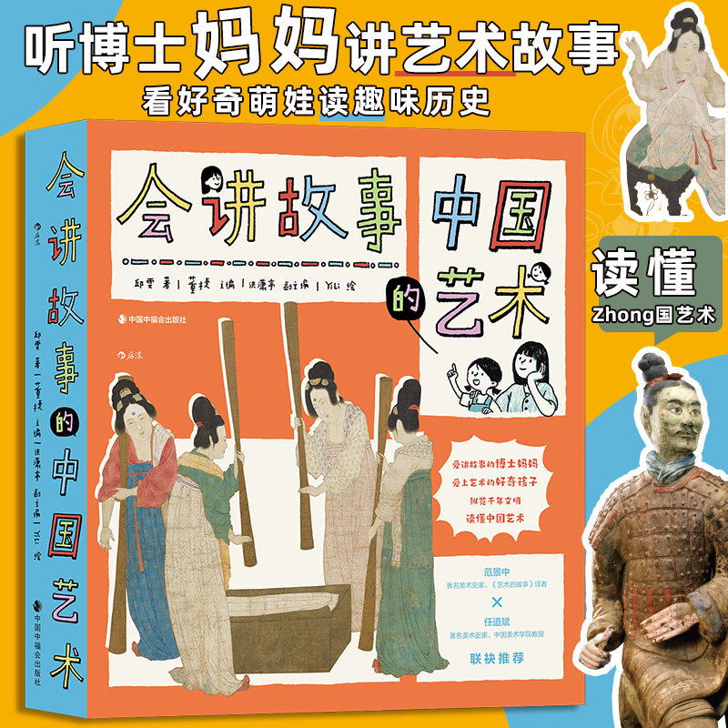 会讲故事的中国艺术(共5册)  传统文化 美育艺术启蒙 亲子共读趣味历史科普 少儿童书 后浪正版 【新华书店正版书籍】