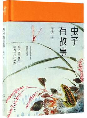 虫子有故事(精)
