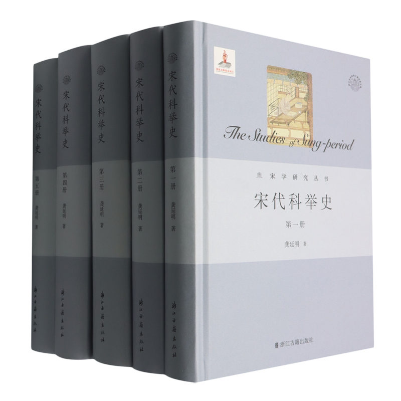 宋代科举史