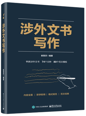 涉外文书写作