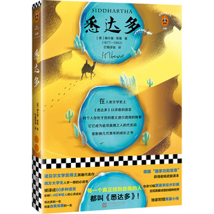 全新精装 黑塞著杨武能译 每一个真正找到自我 人 经典 悉达多 文学 欧洲小说 大学读物 都叫 新华书店官方旗舰店