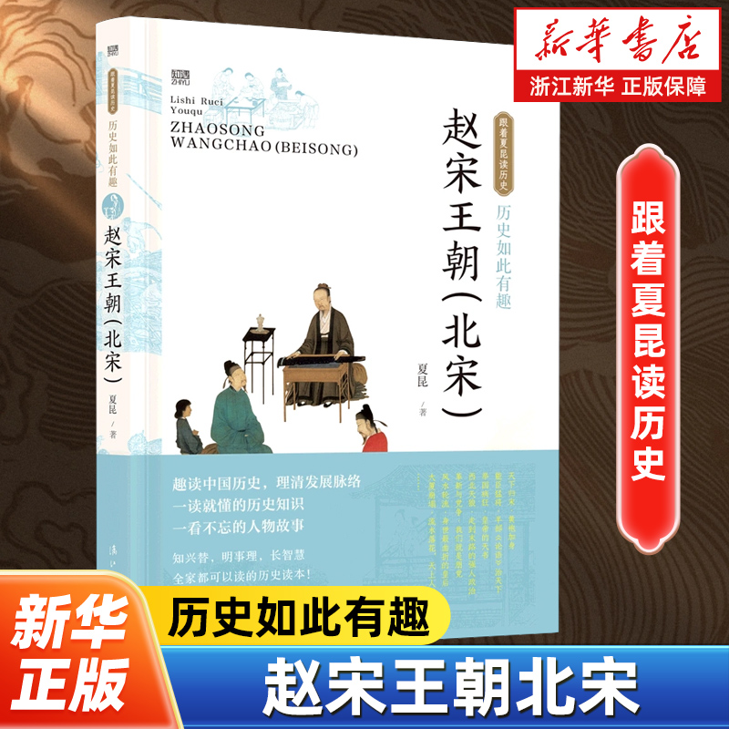 一读就懂的历史知识。