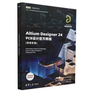 Altium Designer24PCB设计官方教程:高级实践