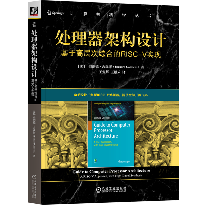 处理器架构设计:基于高层次综合的RISC-V实现