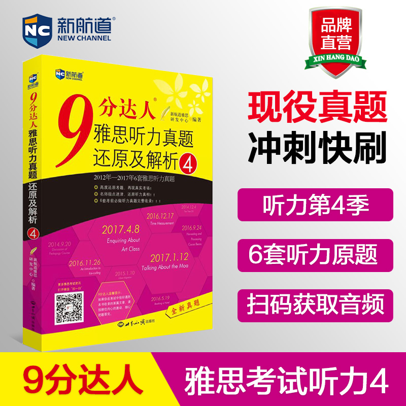 9分达人雅思听力真题还原及解析(4)