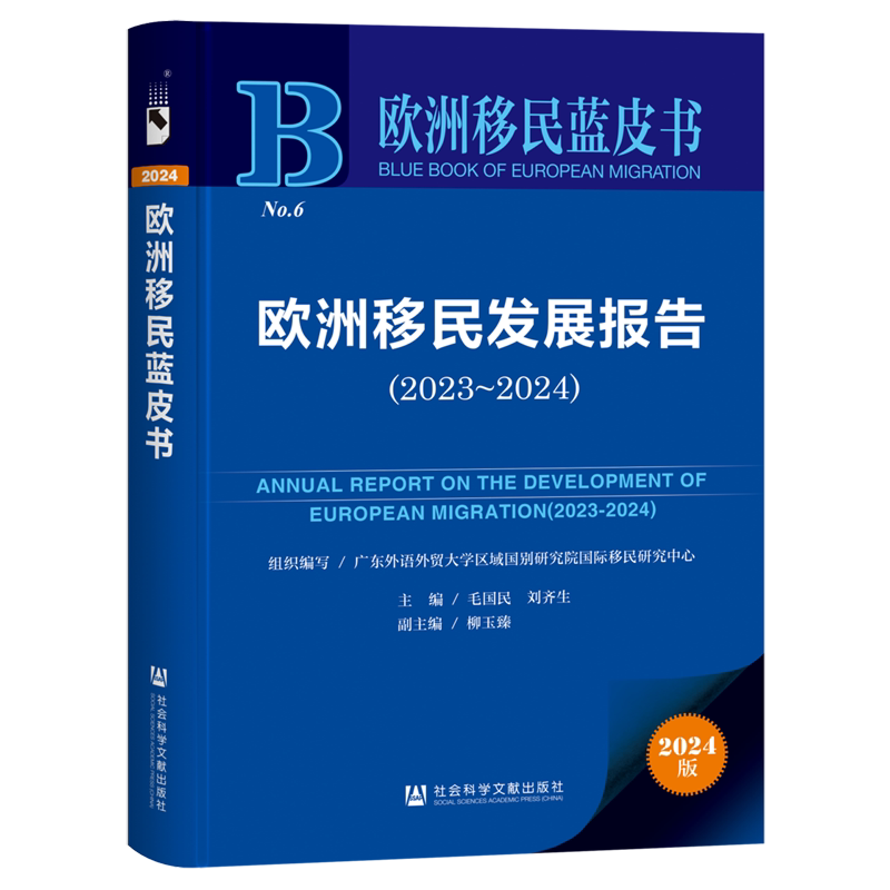 欧洲移民发展报告.2023-2024