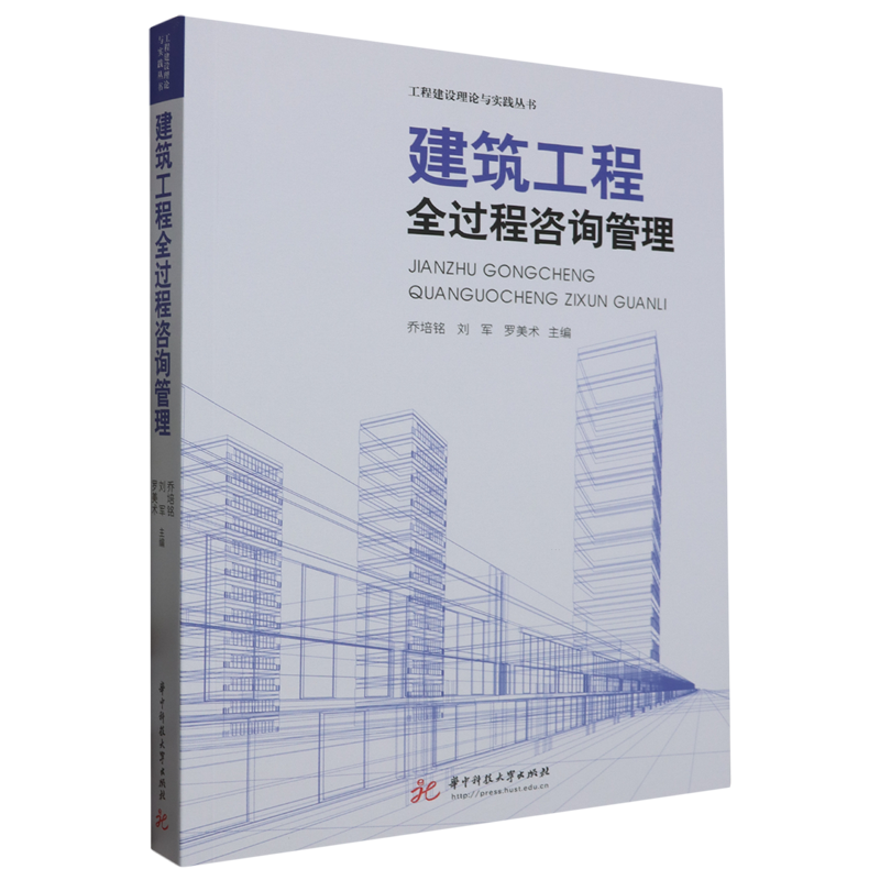 建筑工程全过程咨询管理