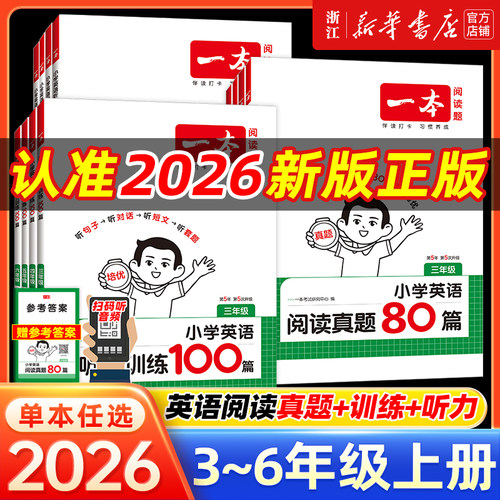 25秋一本小学英语阅读训练100篇