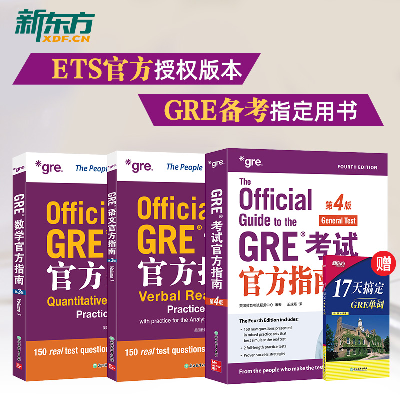 GRE考试官方指南