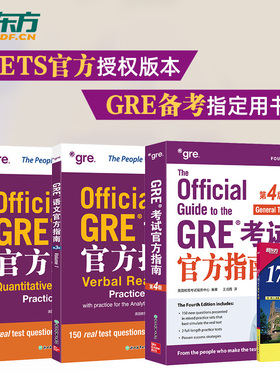 2025新GRE考试官方指南第4版+数学+语文第3版GRE OG GRE官指写作ETS GRE模拟题赠17天搞定gre单词 词汇新东方机经真题英语出国考试