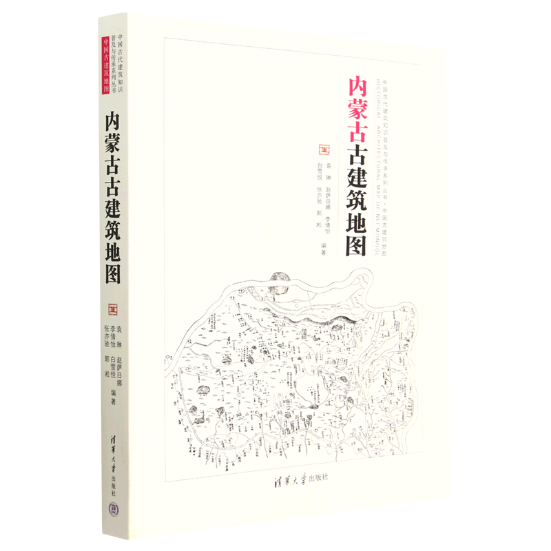内蒙古古建筑地图/中国古代建筑知识普及与传承系列丛书