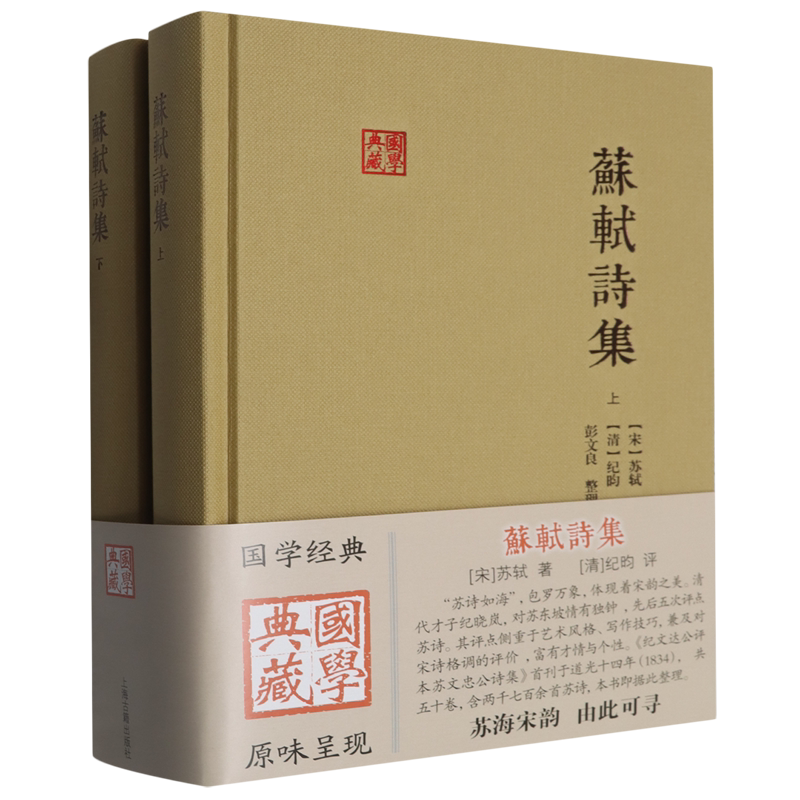 苏轼诗集