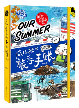 瓜几拉的旅行手账:美国