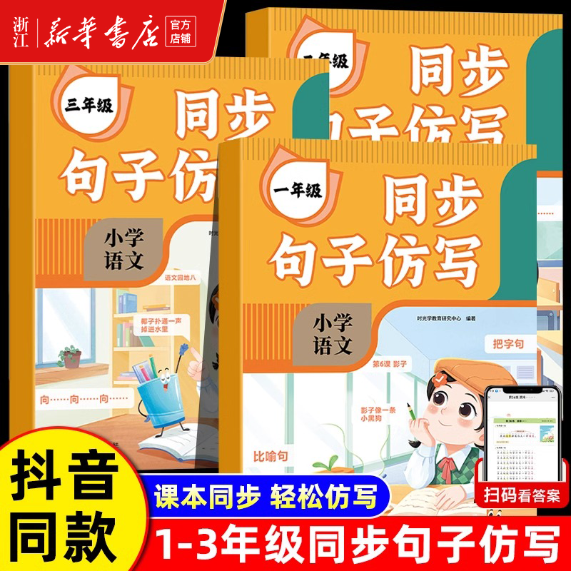 时光学同步句子仿写小学一二三年级仿写句子专项训练人教版上册下册语文同步作文练习题连词成句字词造句优美句子积累大全每日一练