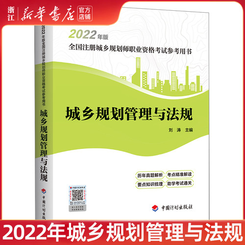 《城乡规划管理与法规》