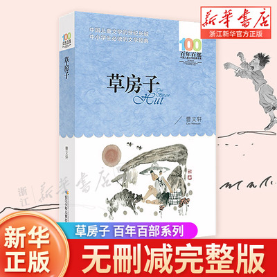 草房子百年百部中国儿童文学经典书系长江少年儿童出版社帽子的秘密推开窗子看见你小灵通漫游未来一百个中国孩子的梦孙悟空在我们