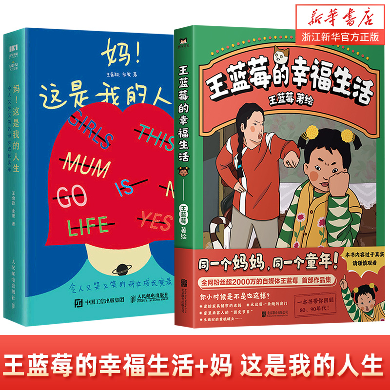 妈这是我的人生王蓝莓的幸福生活