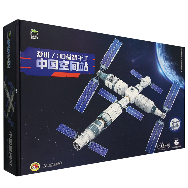 爱拼3D益智手工.中国空间站
