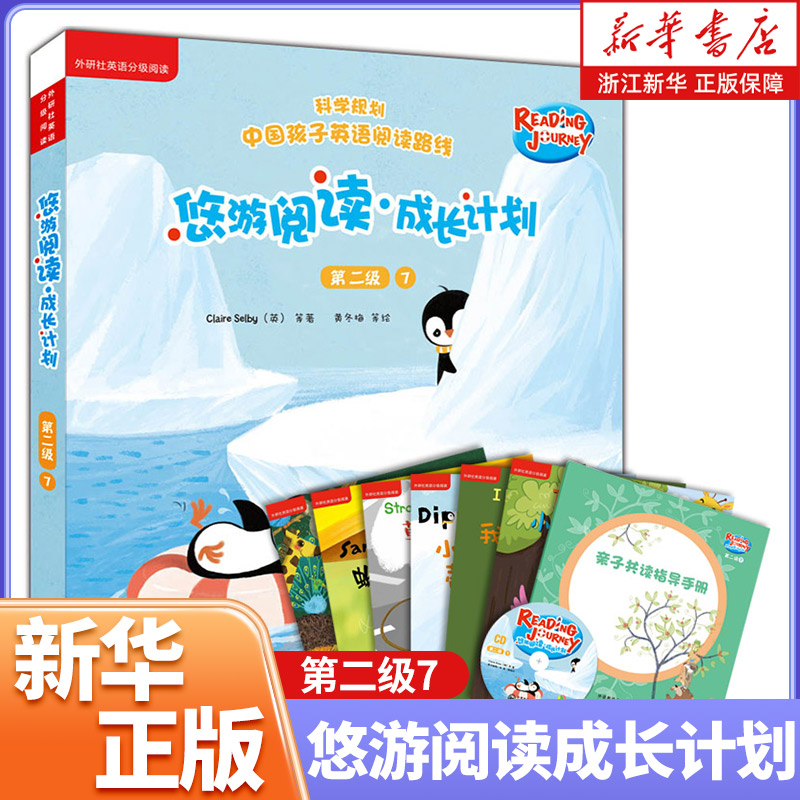 悠游阅读成长计划(附光盘及指导手册第二级7共6册点读书) 外研社英语分级阅读 3-12岁儿童少儿英语入门教材 新华书店正版
