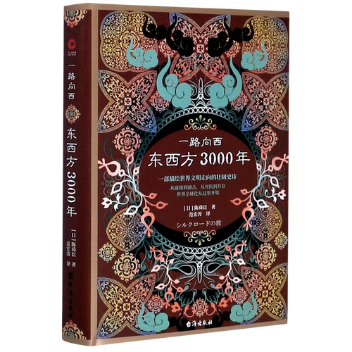 一部描绘世界文明走向的壮阔史诗！深受柏杨