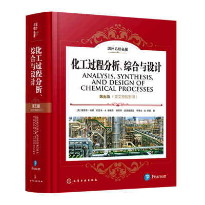 化工过程分析、综合与设计=Analysis,Synthesis,and Design of Chemical Processes:英文...