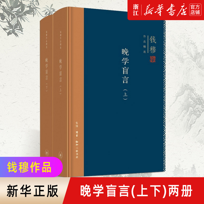 【新华书店旗舰店官网】正版包邮