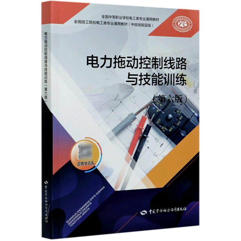 中国劳动社会保障出版社