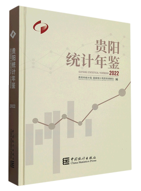 贵阳统计年鉴.2022=Guiyang Statistical Yearbook 2022: 汉英对照...