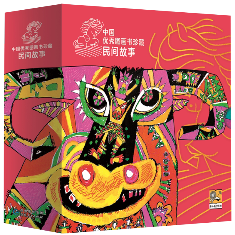 民间故事(共12册)/中国优秀图画书珍藏