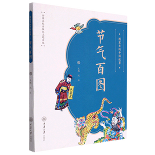 节气百图 中国故事 图案里