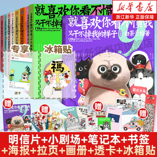 就喜欢你看不惯我又干不掉我 样子9 多重精美赠品 9册白茶吾皇巴扎黑幽默漫画喜干1 冰箱贴 全套喜干1 9册 喜干9赠专享透卡
