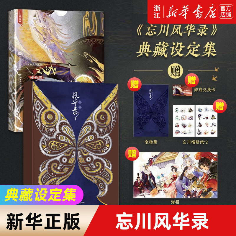 忘川风华典藏设定人民邮电出版社