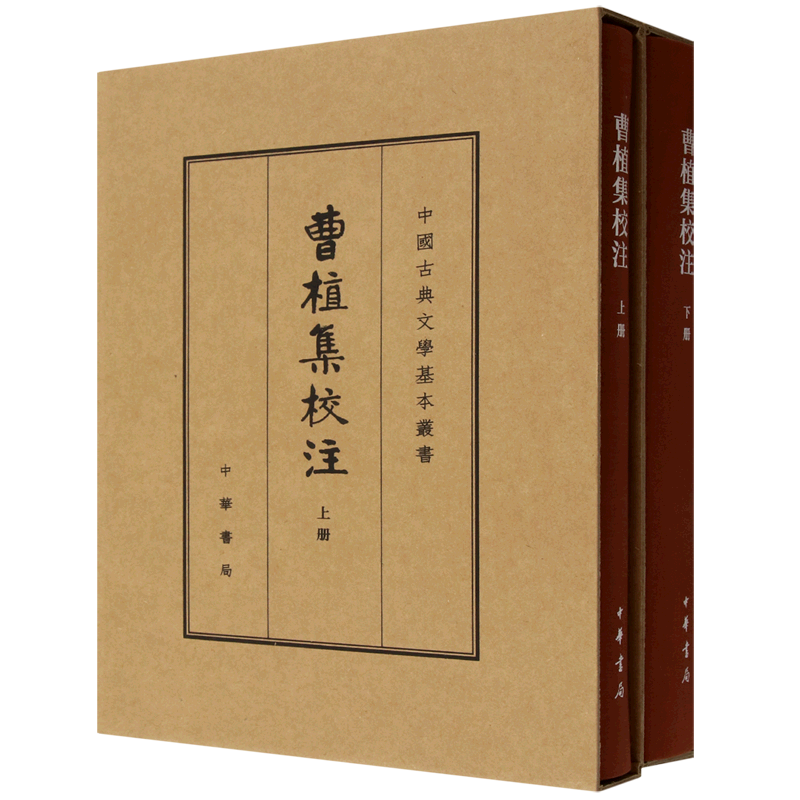 曹植集校注:典藏本