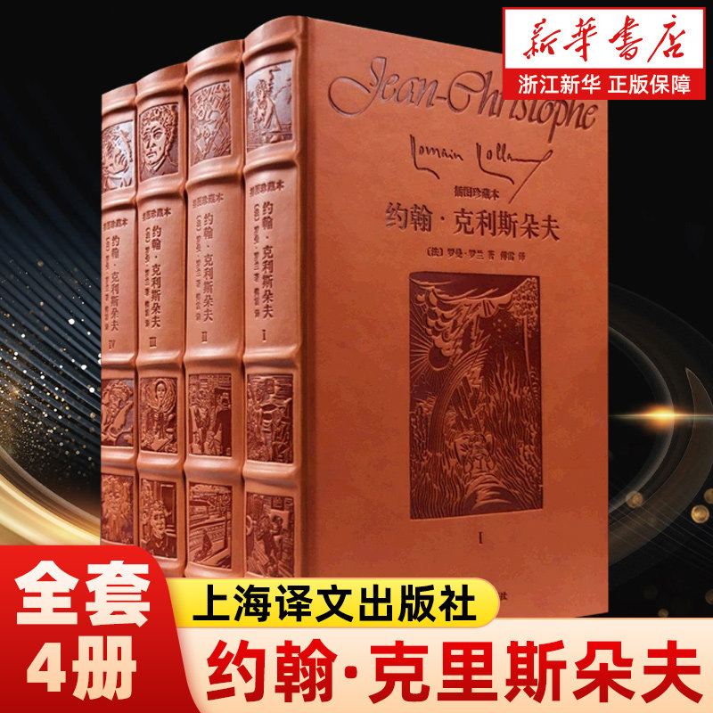 新华书店插图珍藏本上海译文