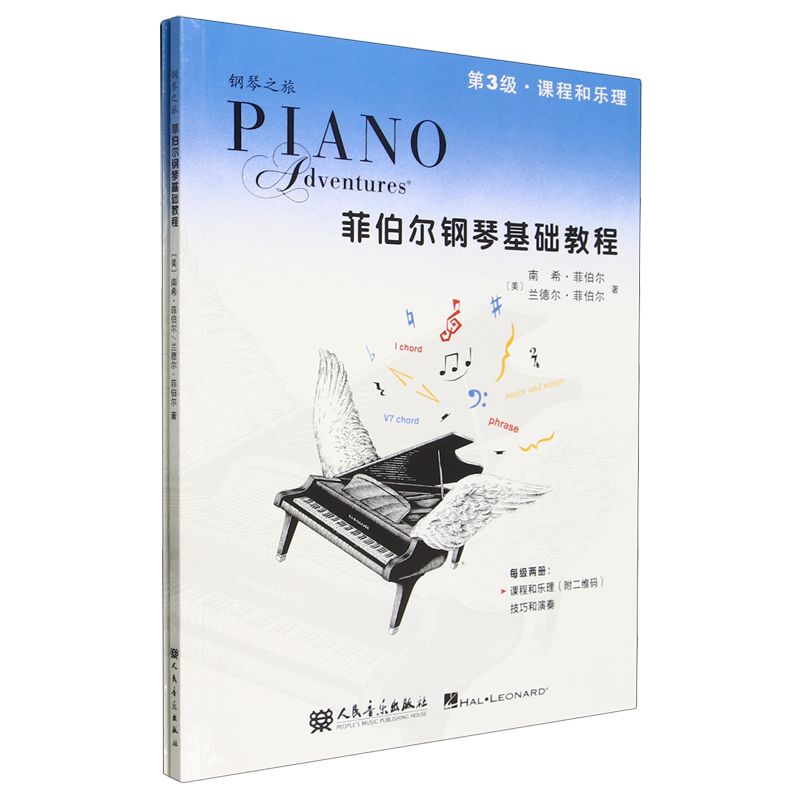 菲伯尔钢琴基础教程.第3级:课程和乐理技巧和演奏
