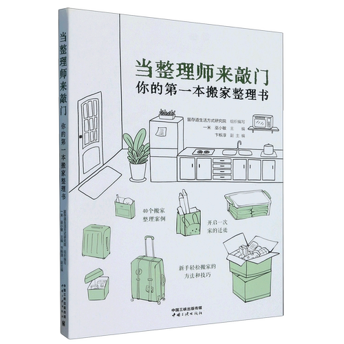 一套让新手实现轻松搬家的方法和工具（随书