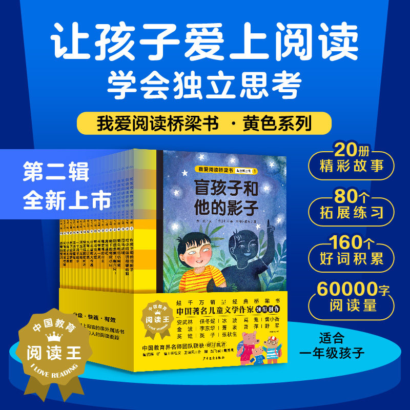 【全20册】我爱阅读桥梁书第2辑黄色系列小学低年级一二课外阅读理解词汇积累读物名师儿童文学童话校园家庭家庭魔法悬疑冒险故事