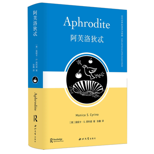阿芙洛狄忒