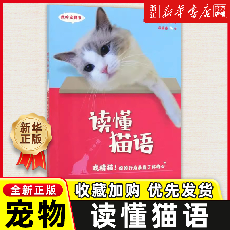 读懂猫语 猫猫行为解读 养猫手册 养猫书籍 宠物猫咪百科全书 猫咪营养食谱 猫咪家庭医学猫繁育书 我的宠物书 养宠物书籍