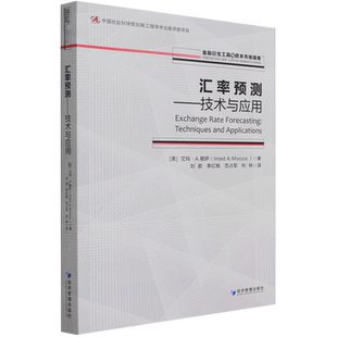 汇率预测 技术与应用