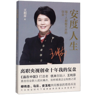 创业 安度人生 每个人都躲不开