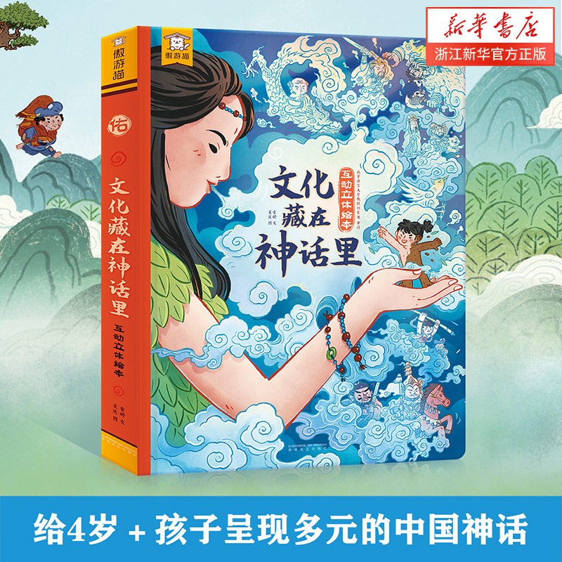 乐乐趣传统故事文化神话节日