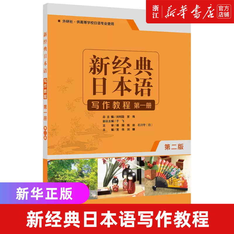 新经典日本语写作教程